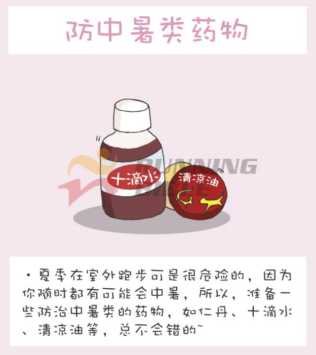 夏跑，你该有专属自己的小药箱！