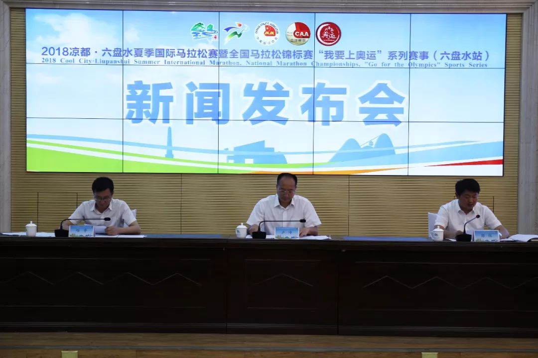 2018凉都·六盘水夏季国际马拉松赛将于7月29日鸣枪开跑