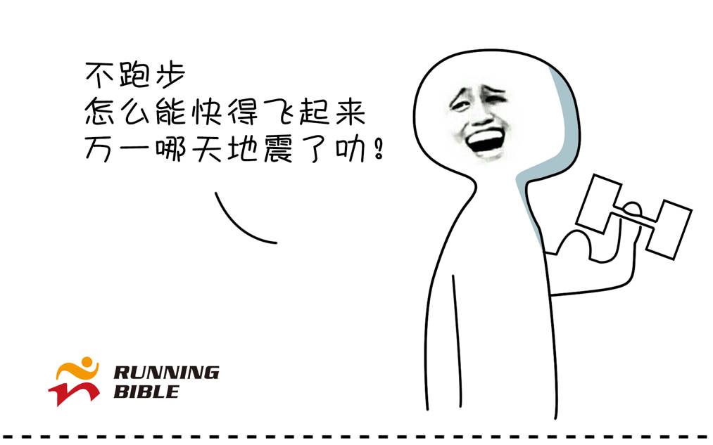 跑步的十万个理由，请你来补充～