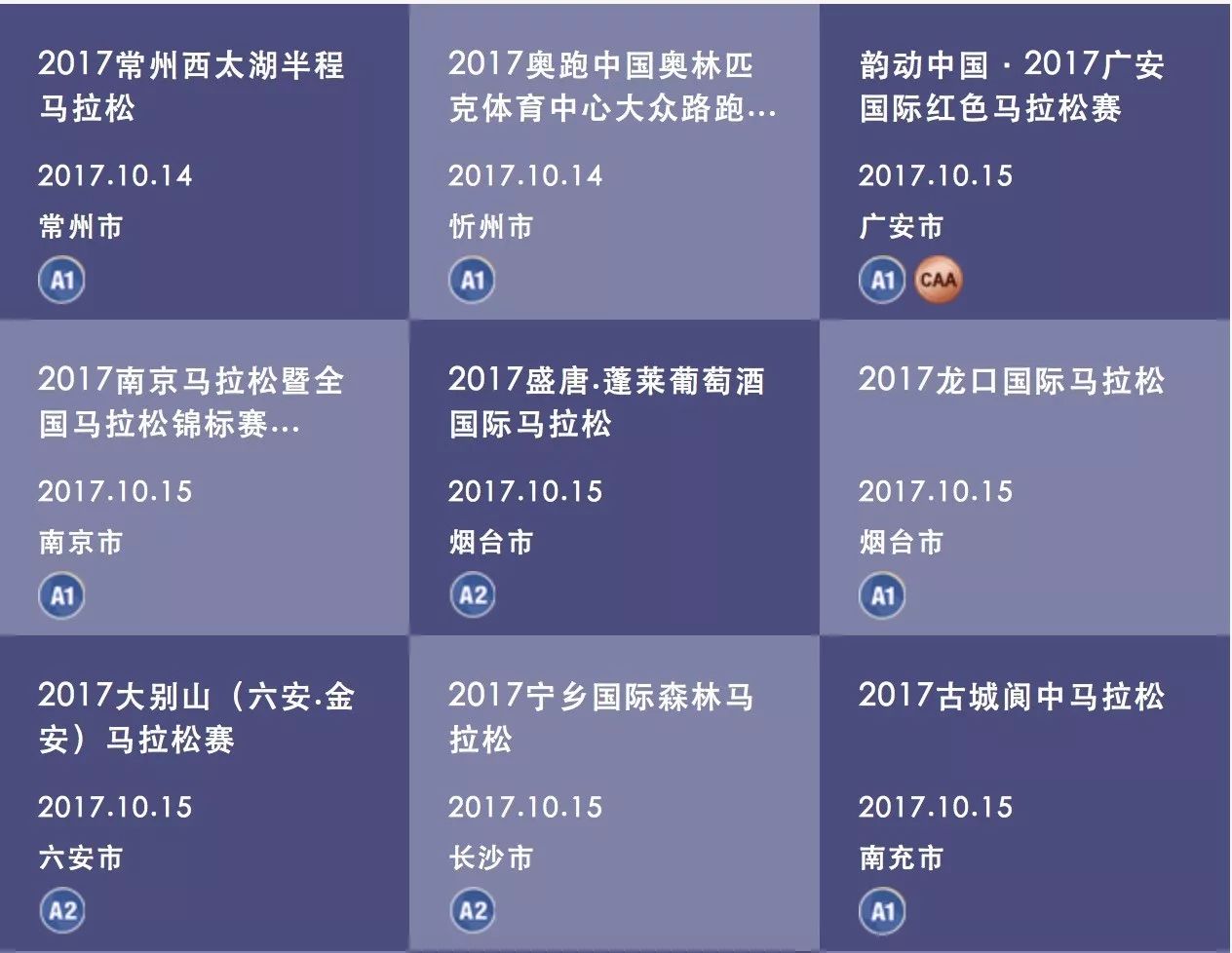 10月马拉松赛事集合，别忘记参赛哦！