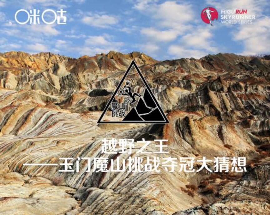 【福利】勇者无畏！破心魔之战，为这些跑神大咖投票吧