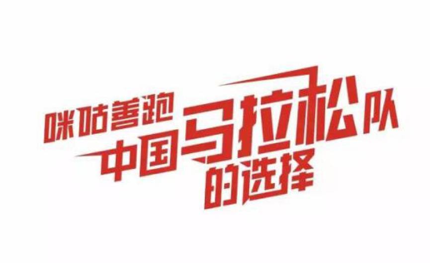 【福利】勇者无畏！破心魔之战，为这些跑神大咖投票吧