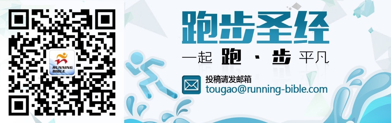 跑友分享｜迈开双腿，奔跑吧！