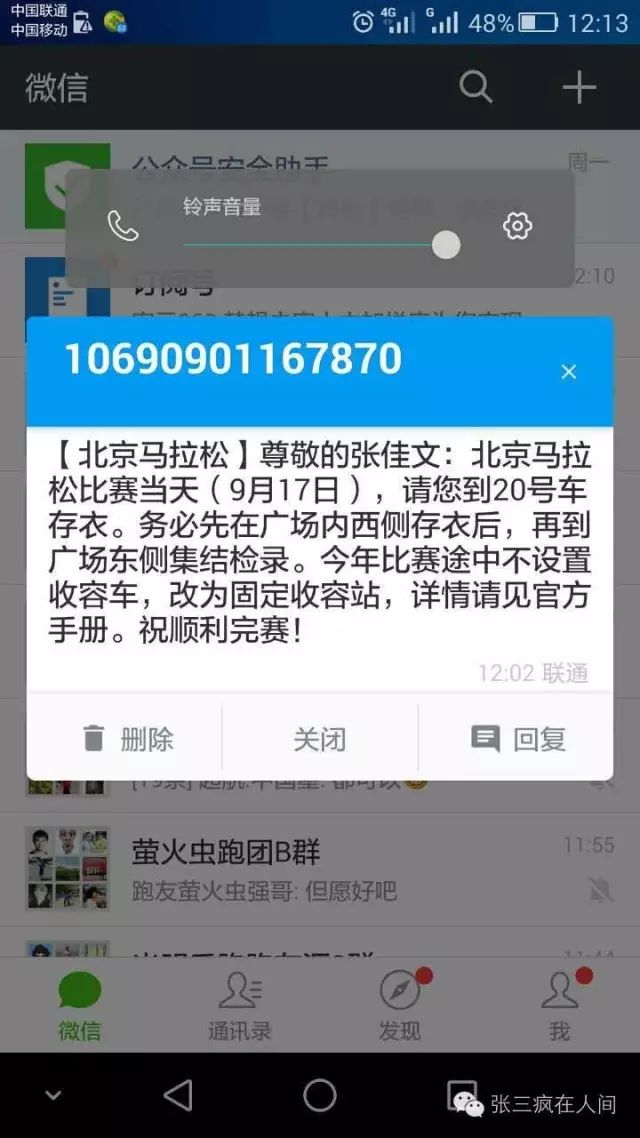 跑友分享｜我和北马有个约会