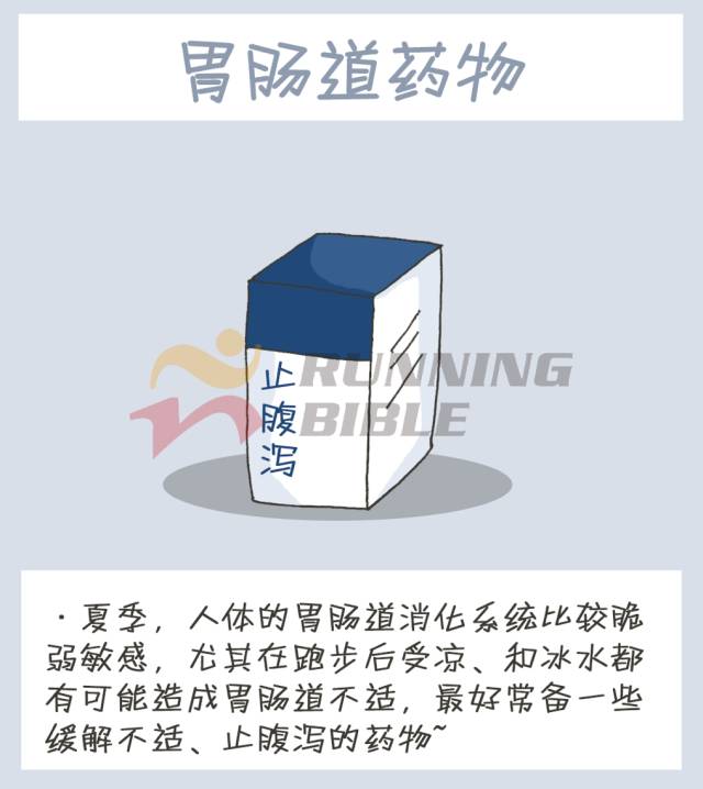 夏跑，你该有专属自己的小药箱！