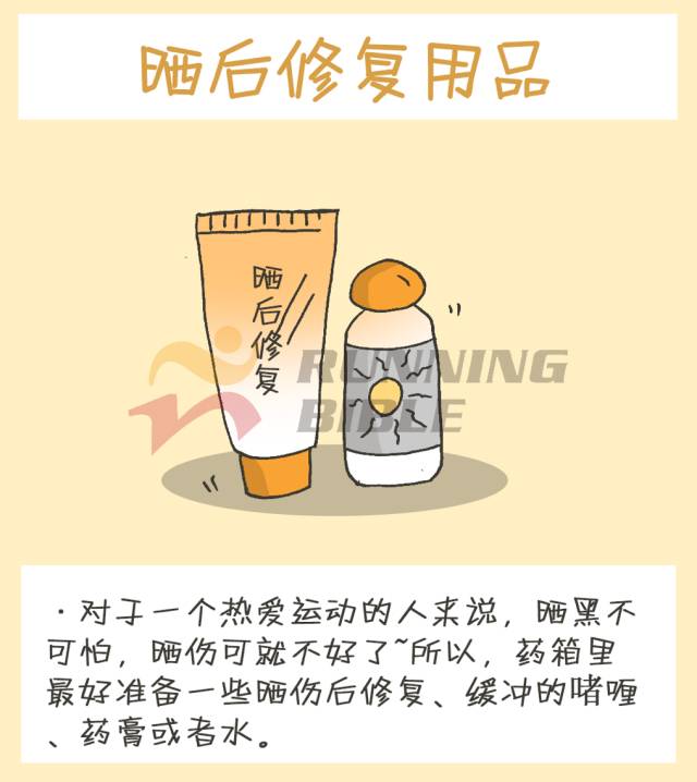 夏跑，你该有专属自己的小药箱！