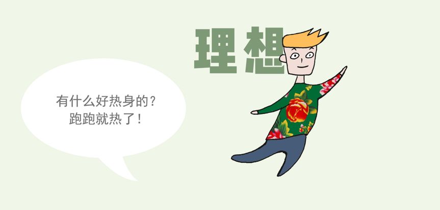 冬季跑步最易啪啪啪...打脸！