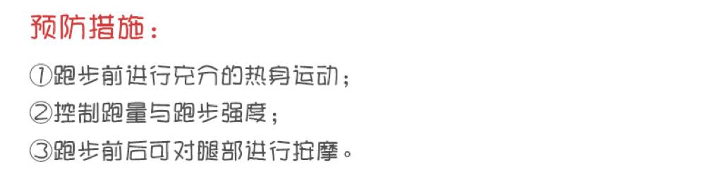准！冬季跑，你就是这样受伤的！