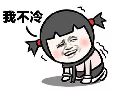 没有暖气的日子里，你都在做什么？