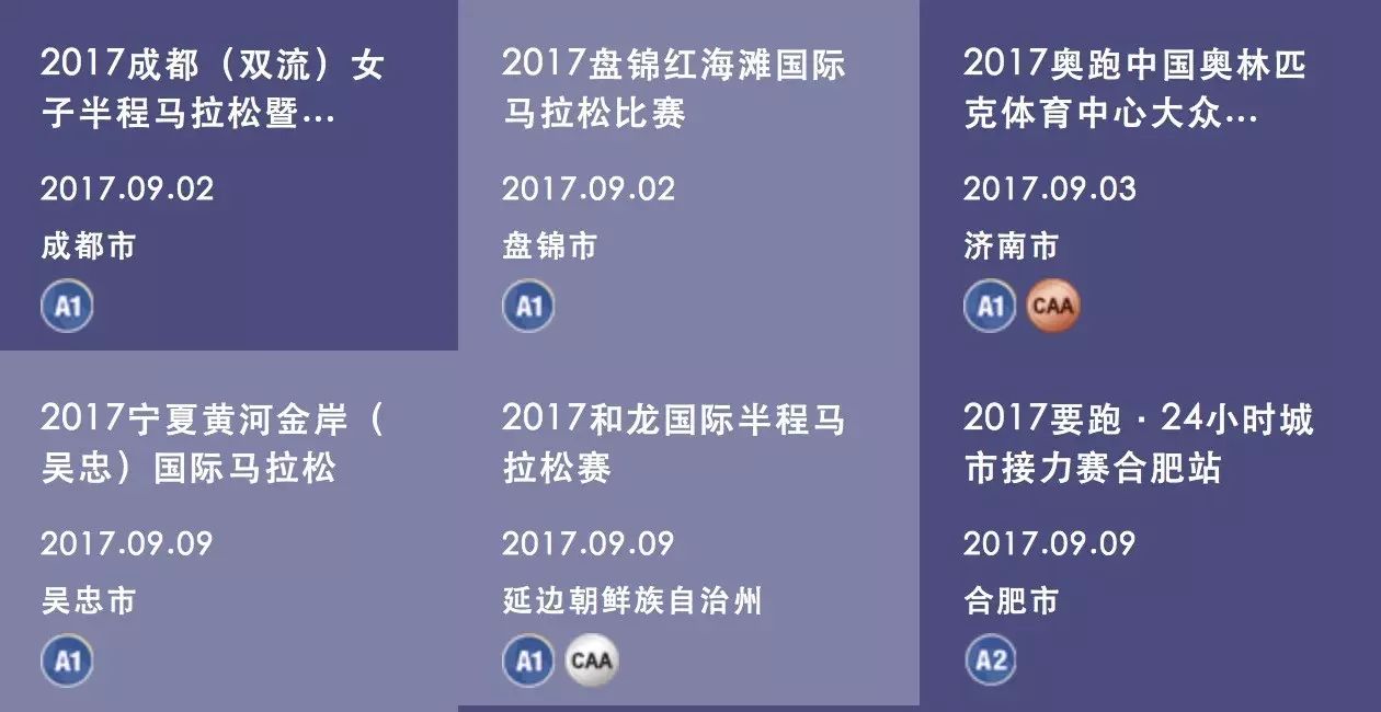9月开跑的那些赛事，你别错过！