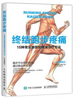 立秋福利｜跑步圣经送书喽！