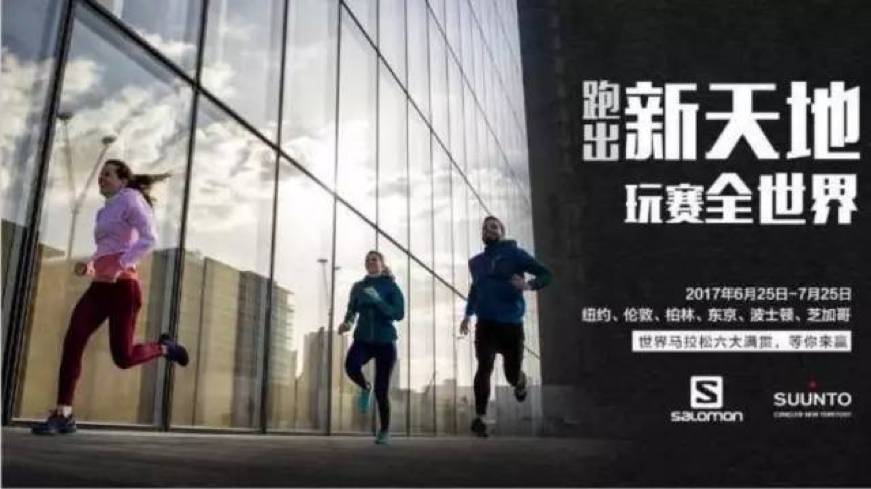 Salomon｜经历过极限，我们才懂什么是超越