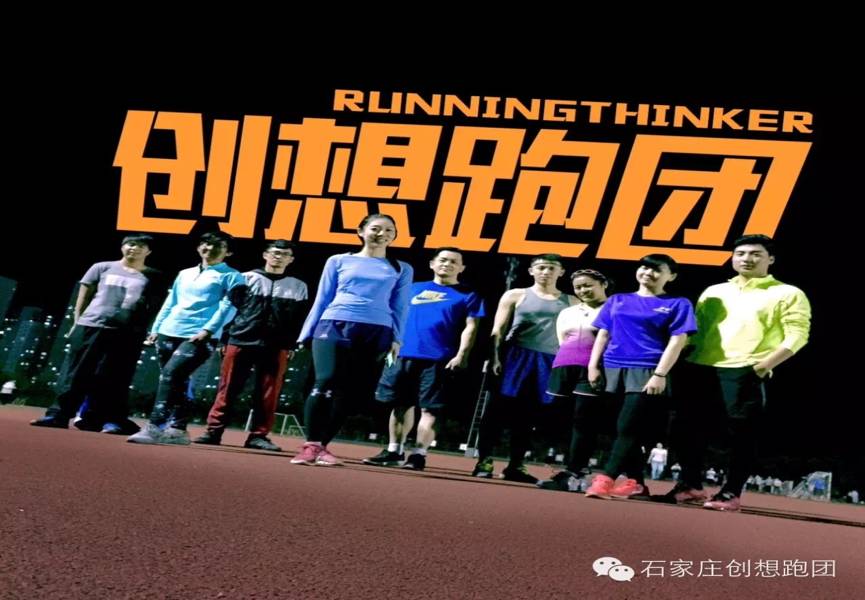 跑团故事汇｜跑步就是生活