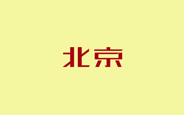 以奔跑的姿态迎接2016年的第一缕阳光