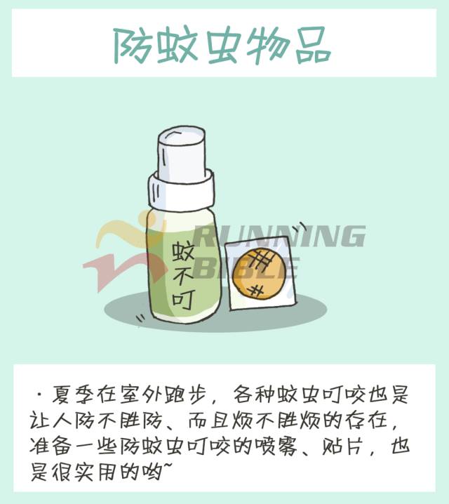 夏跑，你该有专属自己的小药箱！