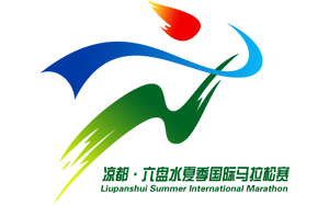 【重磅】再出发！2018凉都·六盘水夏季国际马拉松赛今天上午10:00报名通道开启！报名流程拿走不谢！