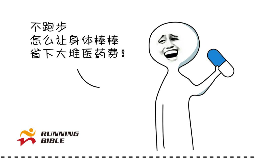 跑步的十万个理由，请你来补充～