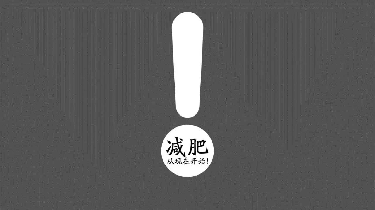 22条减肥金玉良言，你值得拥有！