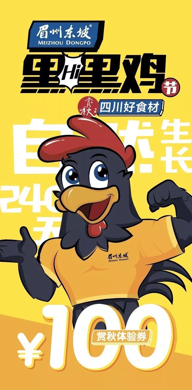 美食与美跑，这只黑嘿鸡都替你想到了