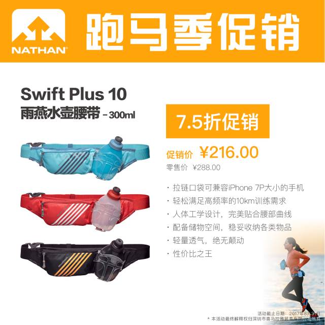 【跑马狂欢节-第一弹】水具补给不能少！