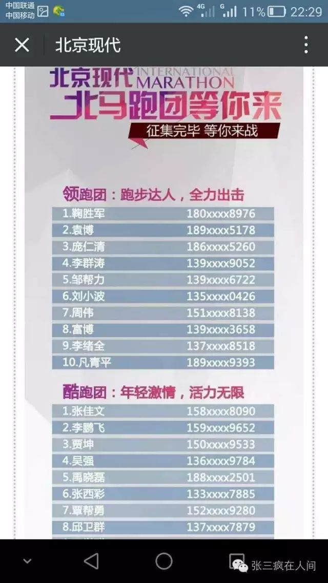 跑友分享｜我和北马有个约会