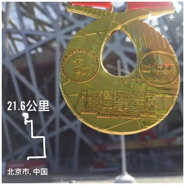 跑友分享｜写在2016北京国际长跑节—半程马拉松之后