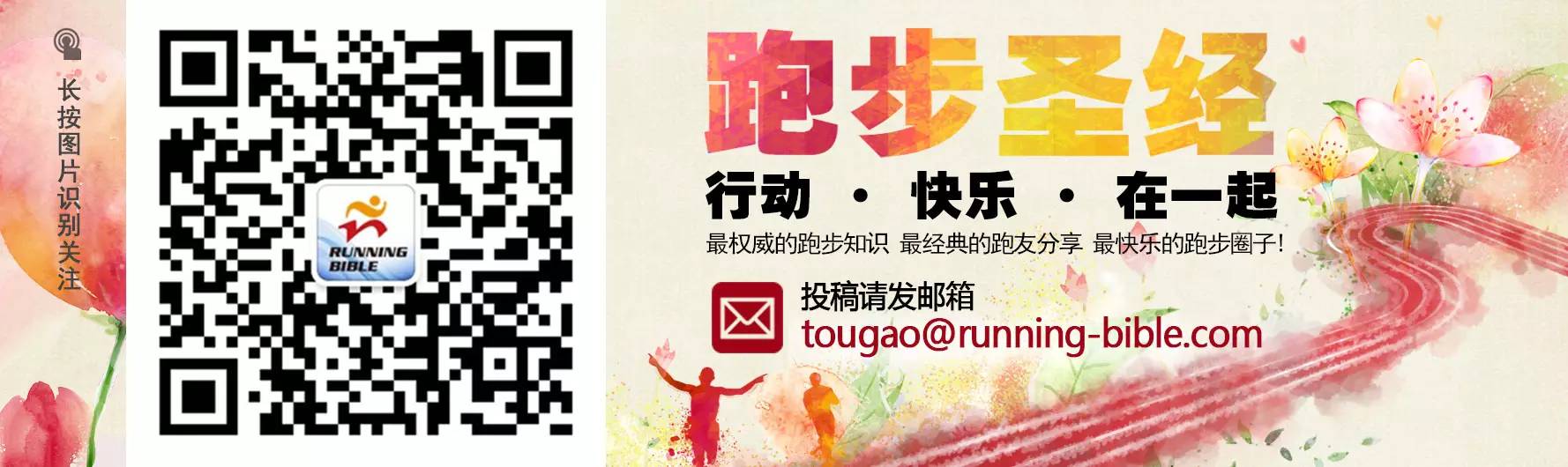 跑友分享｜猴年，记我的处子马