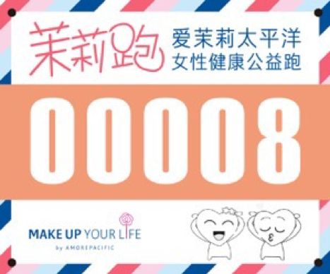 茉莉跑｜跑步做公益·FUN外有意义