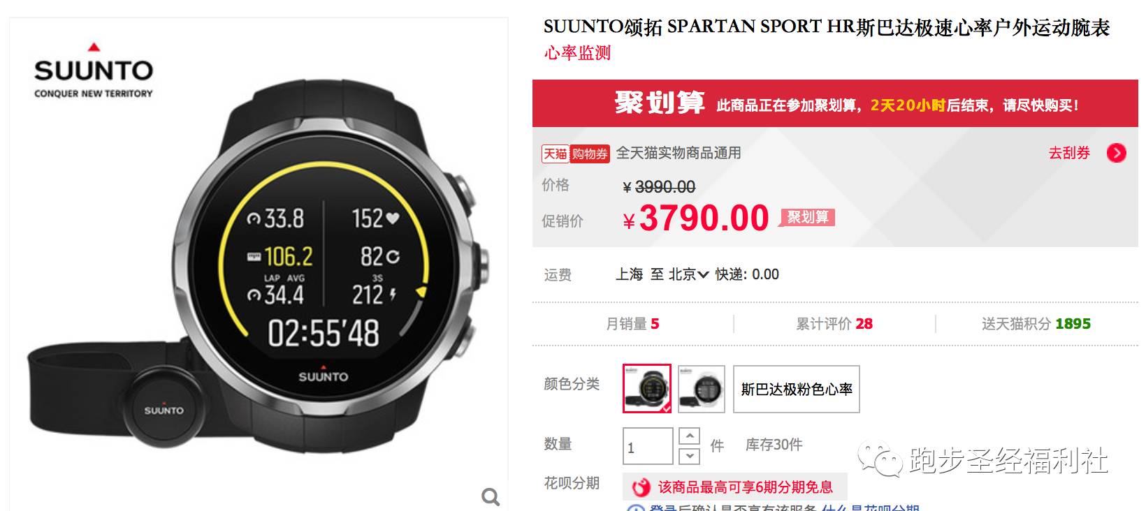 【独家低价】颂拓Suunto斯巴达极速行货中文版，惊喜价速来！