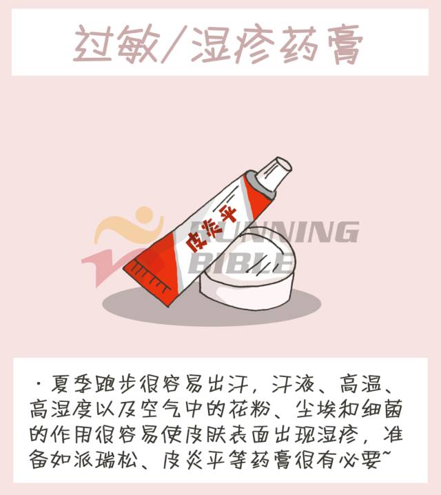 夏跑，你该有专属自己的小药箱！