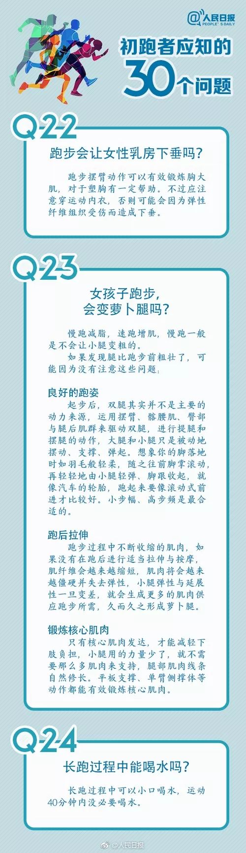 初跑者30问！让你在这个春天顺畅开跑！