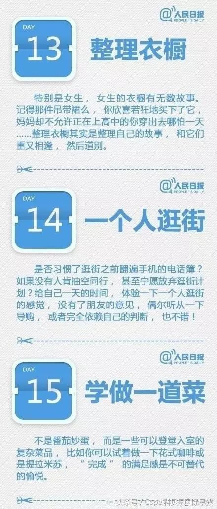 30个微小改变，让你30天内“脱胎换骨”！