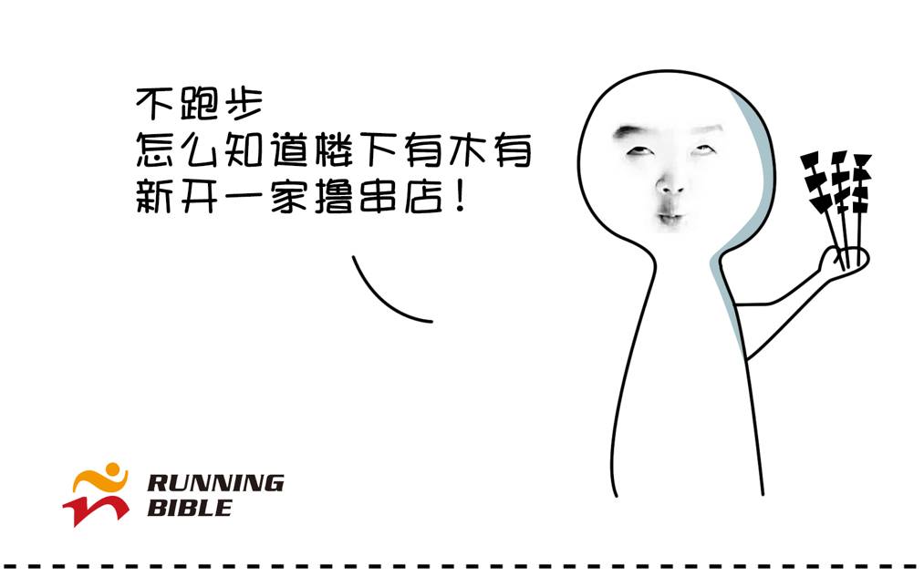 跑步的十万个理由，请你来补充～