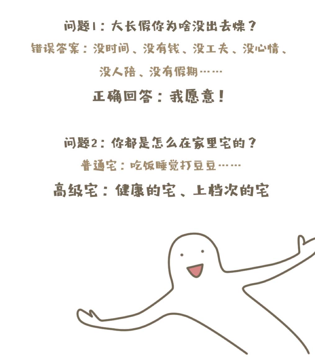 假期｜景区“下饺子”不如在家“高级宅”！