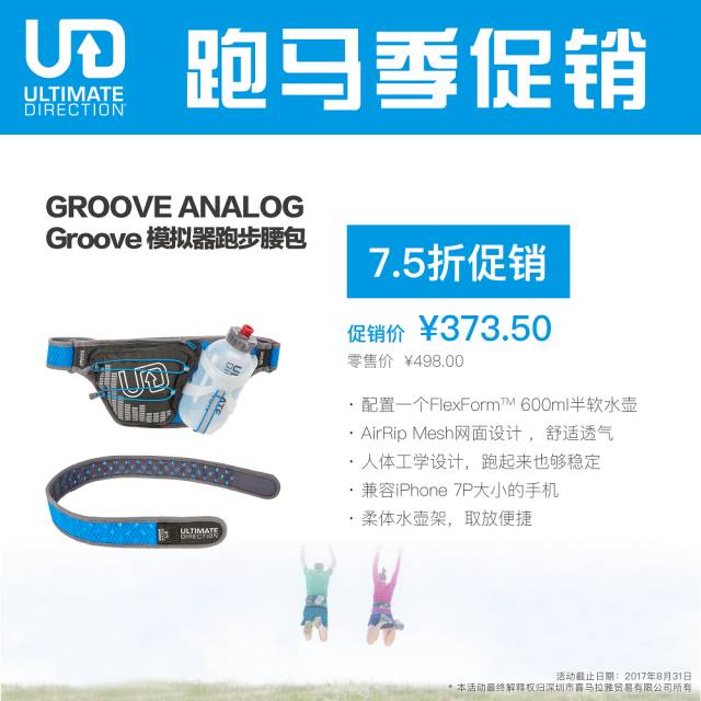 【跑马狂欢节-第一弹】水具补给不能少！