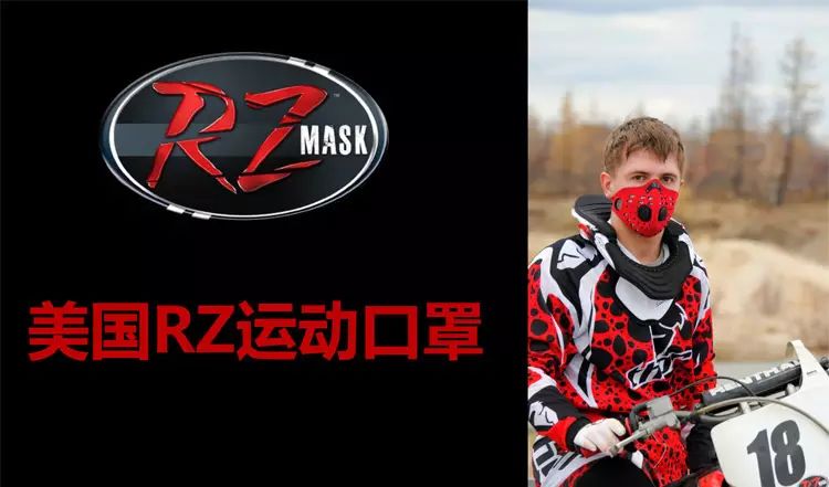 美国RZ MASK PM2.5运动口罩 你值得拥有！