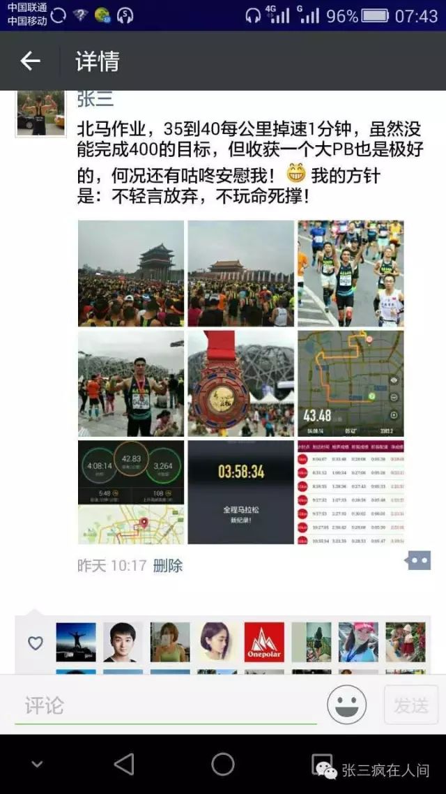 跑友分享｜我和北马有个约会