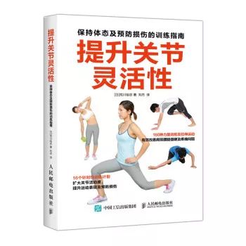 神奇的跑步关节操！你会做吗？