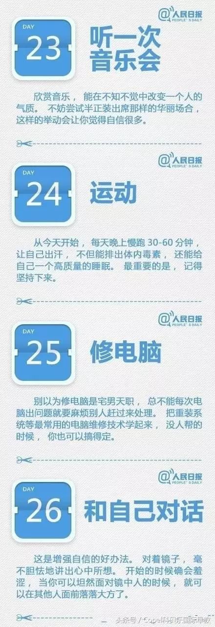 30个微小改变，让你30天内“脱胎换骨”！