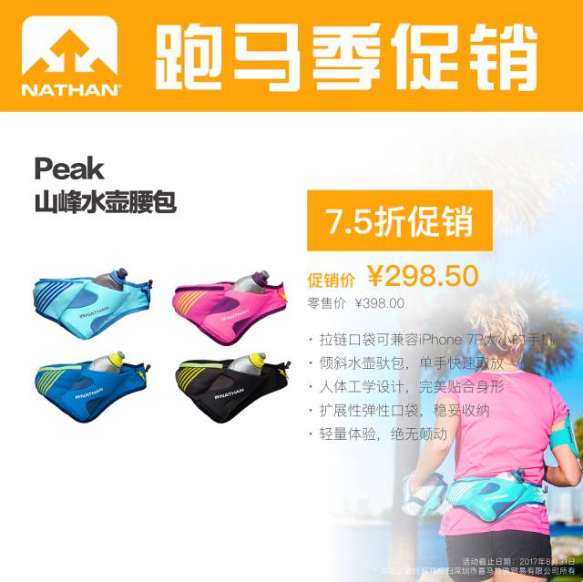 【跑马狂欢节-第一弹】水具补给不能少！