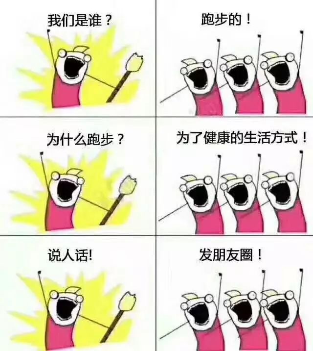 属于跑者和胖子的那些呐喊！扎心了，老铁！