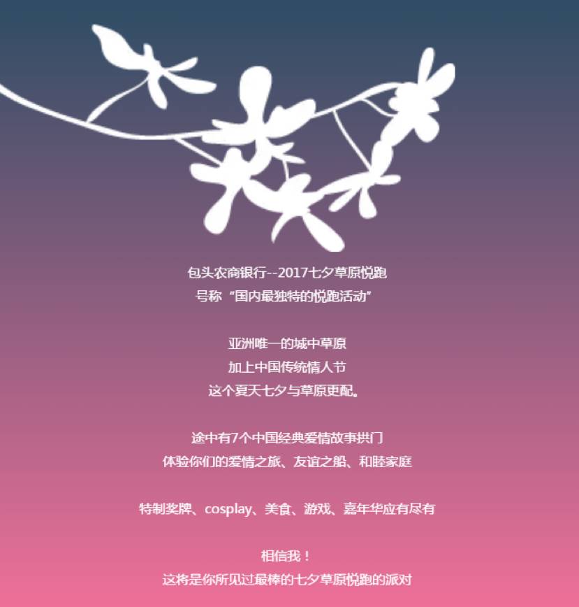 8月26日带上自己的情人去包头赛汗塔拉一起约跑吧