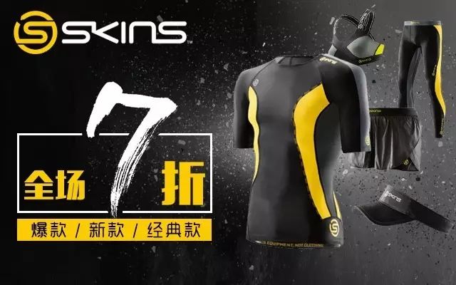 最强福利｜skins夏季装备，全线7折！