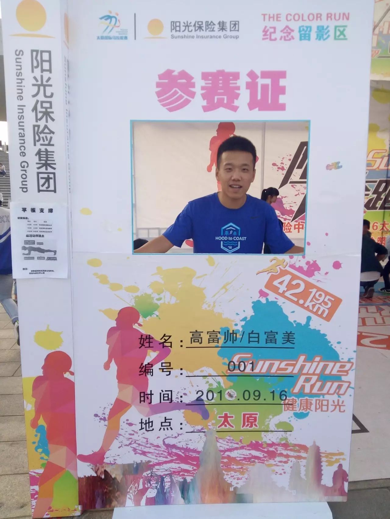 跑友分享｜你好，太马！