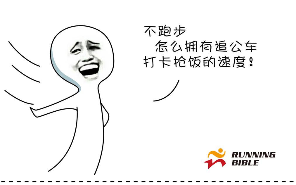 跑步的十万个理由，请你来补充～