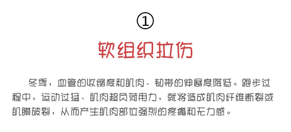 准！冬季跑，你就是这样受伤的！