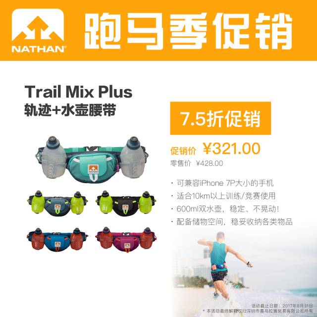 【跑马狂欢节-第一弹】水具补给不能少！