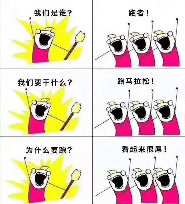 属于跑者和胖子的那些呐喊！扎心了，老铁！