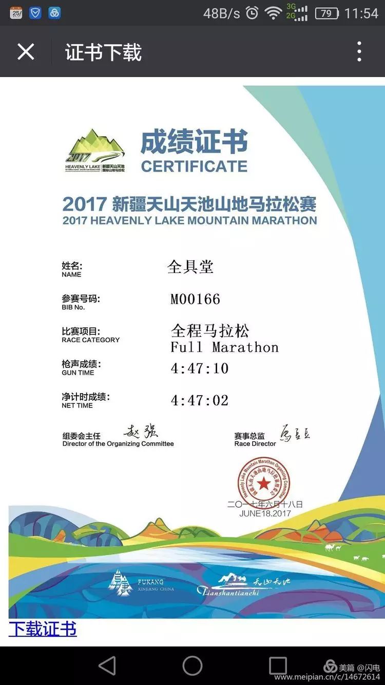 跑友分享｜真的，我跑到了天池