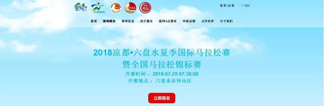 【重磅】再出发！2018凉都·六盘水夏季国际马拉松赛今天上午10:00报名通道开启！报名流程拿走不谢！